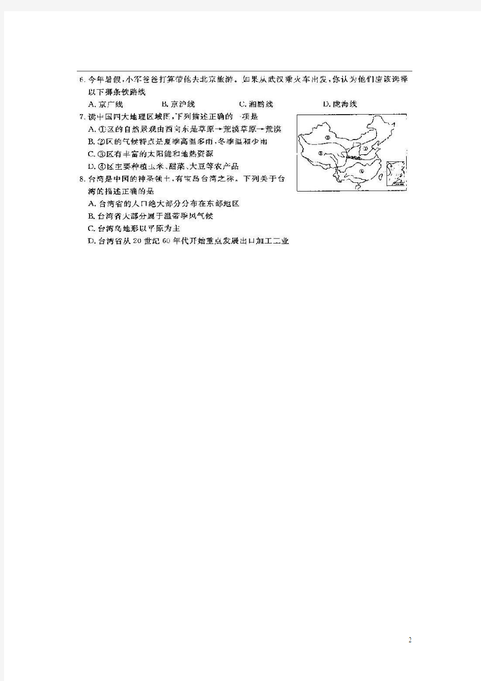 湖北省黄石市2014年中考文综(地理部分)真题试题(扫描版,含答案)