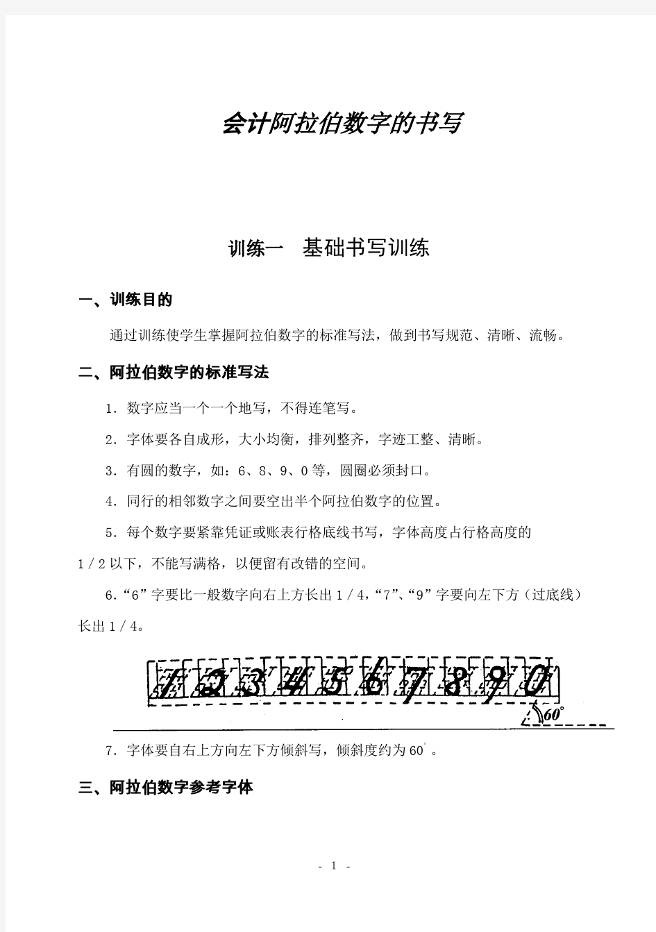 会计阿拉伯数字的书写方法及运用