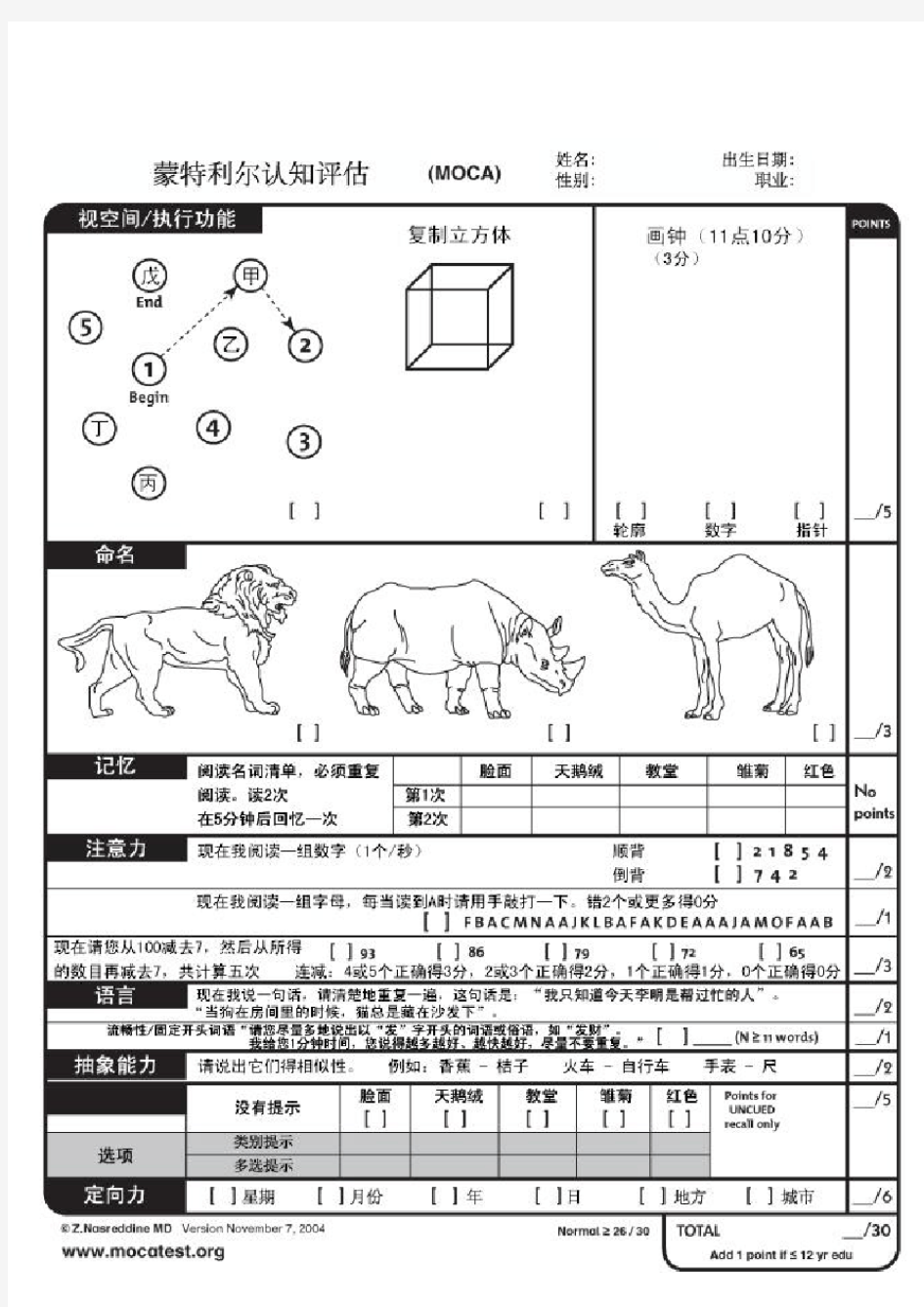 Moca量表