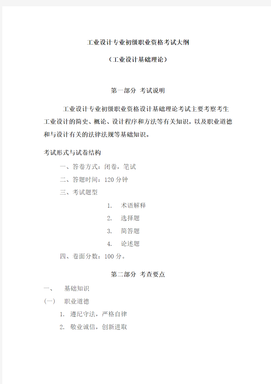 广东省工业设计专业职业资格考试大纲(初级,中级,高级)