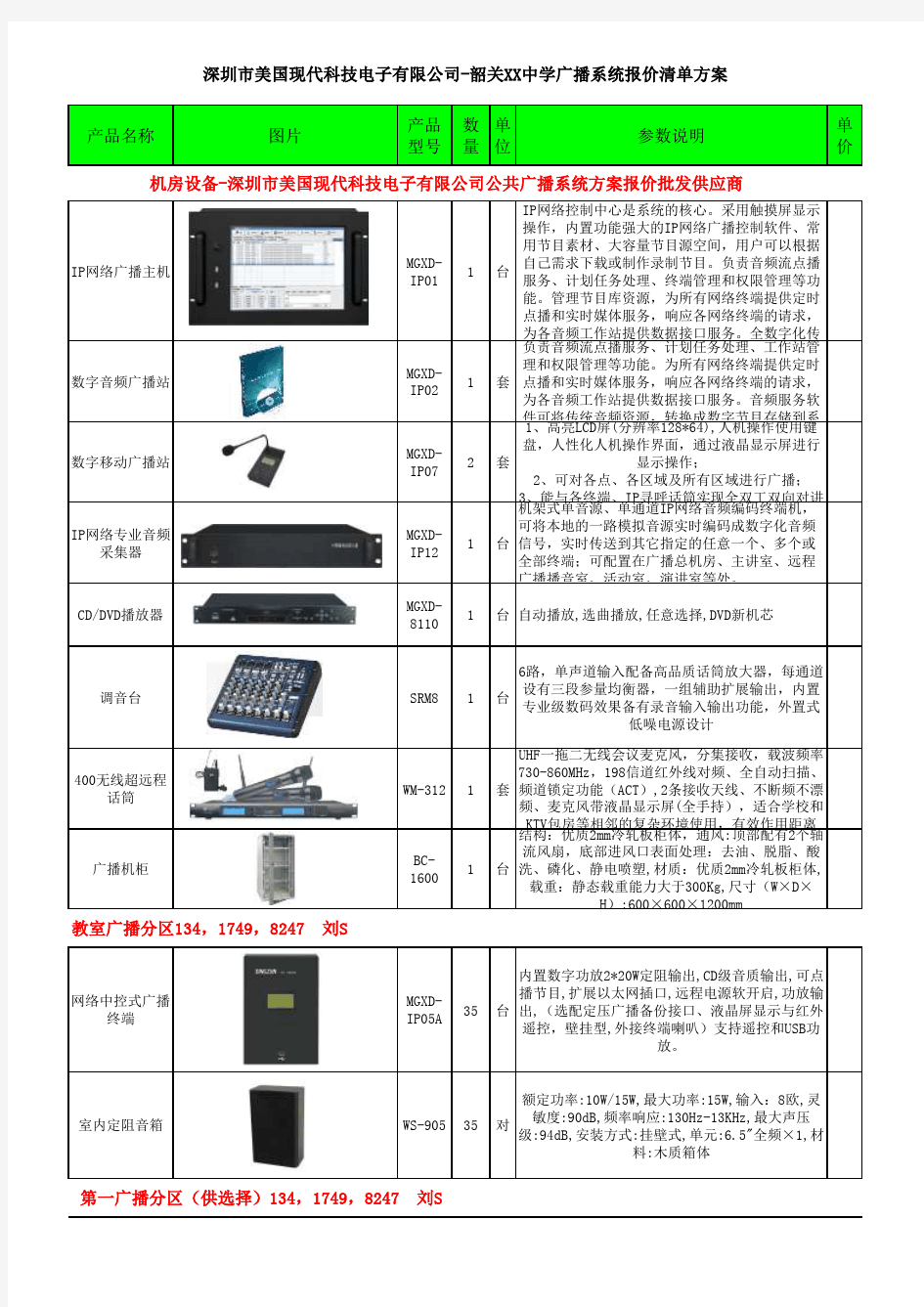 公共广播系统设备