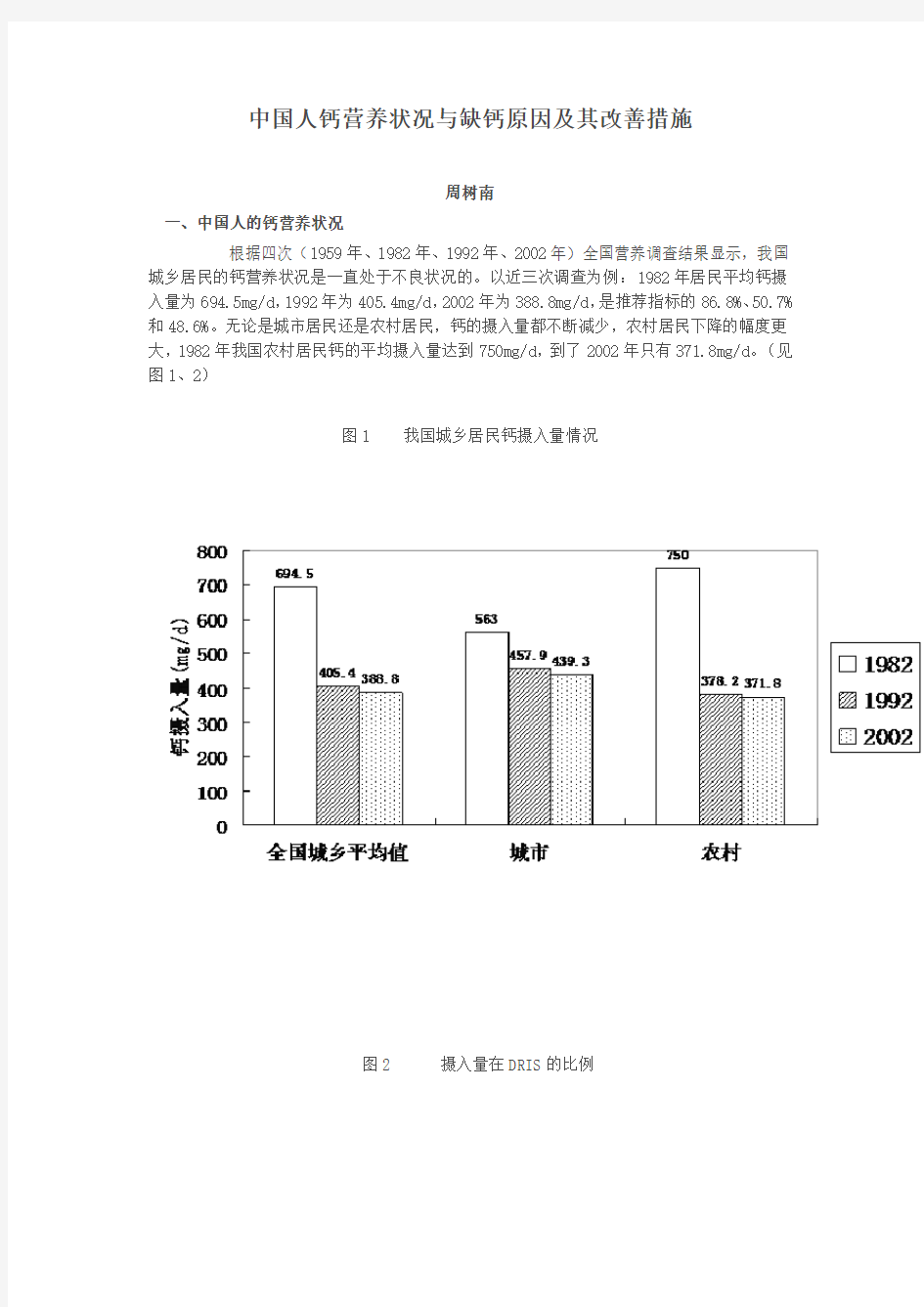 中国人钙营养状况与缺钙原因及其改善措施