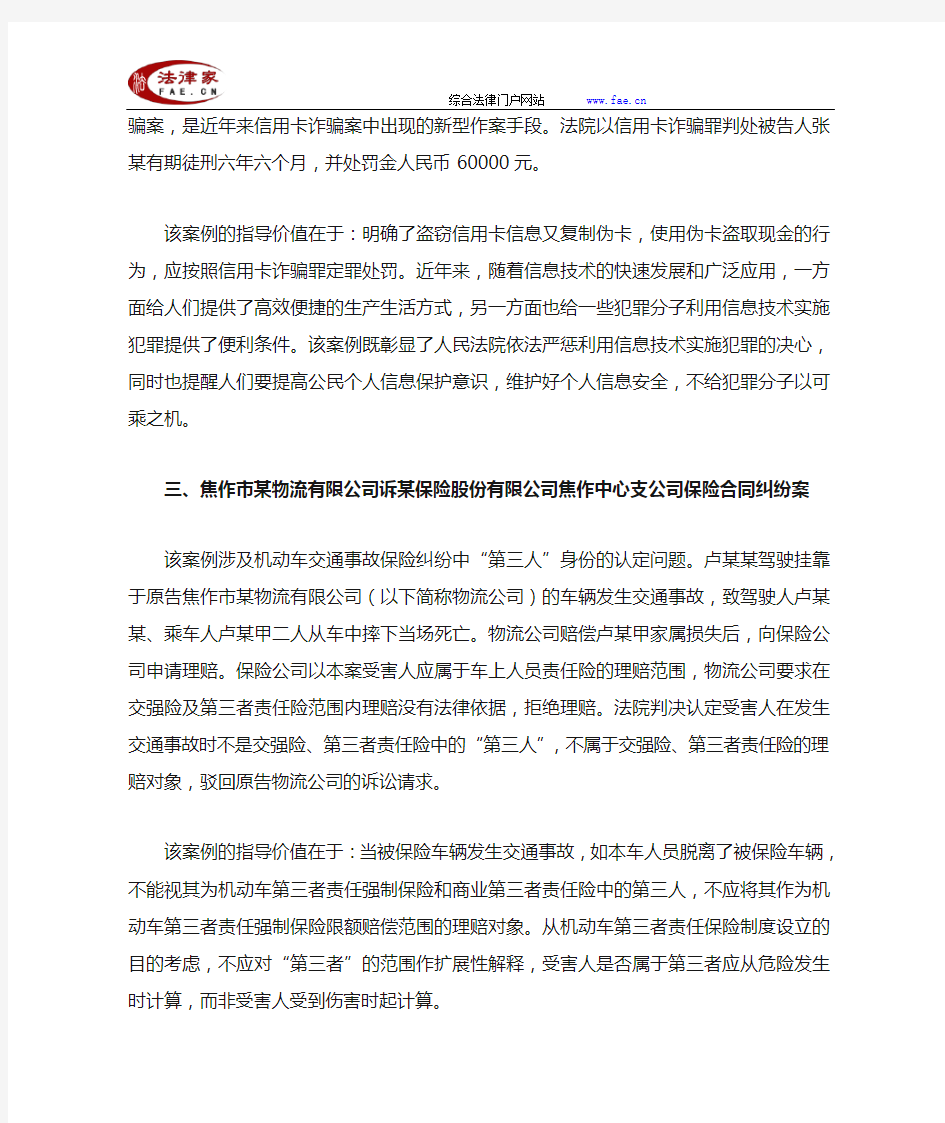 河南省高级人民法院公布第四批六个参考性案例