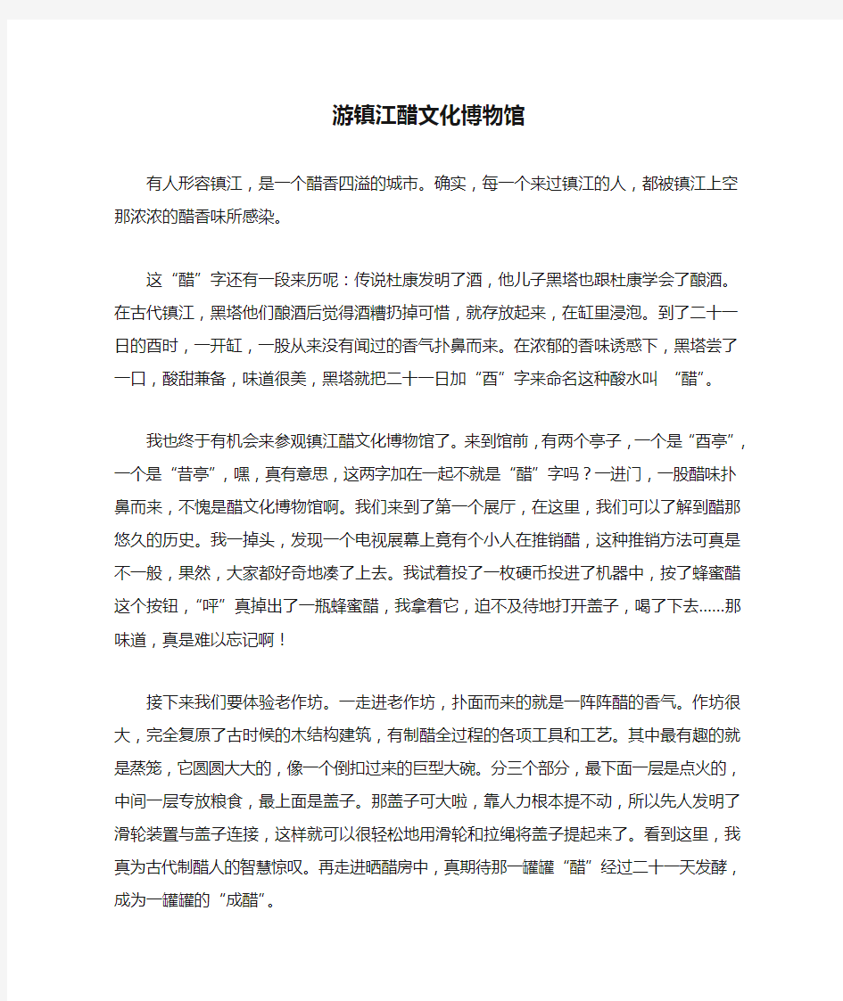 游镇江醋文化博物馆