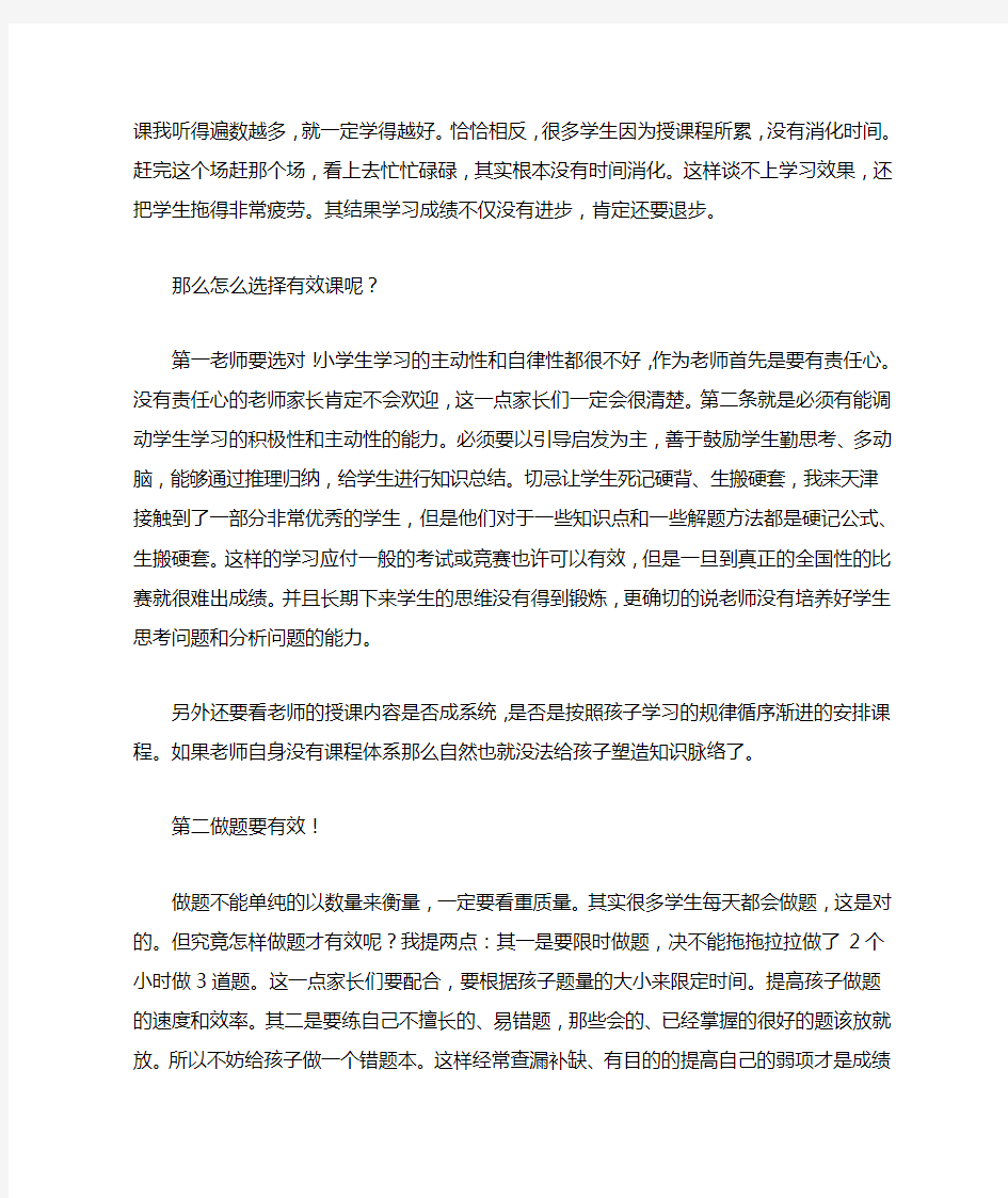 如何备战小升初