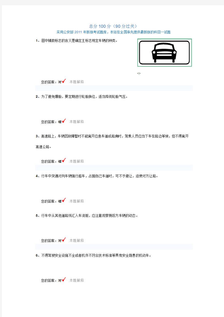 驾校一点通100分试题(试试,你也可以的!)