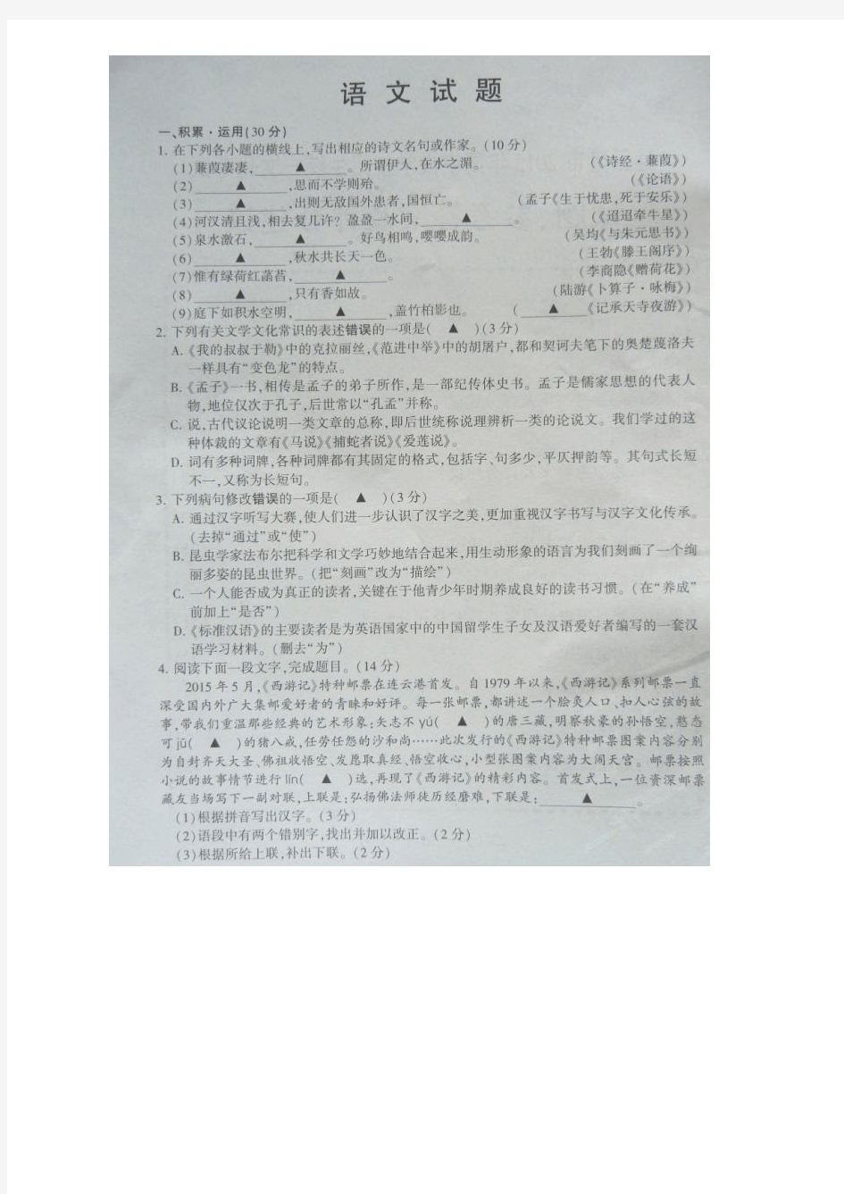 江苏省连云港市2015年中考语文试题(扫描版)