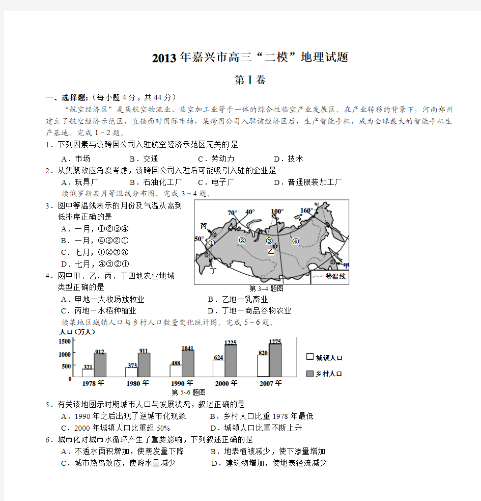 2013年嘉兴市高三“二模”地理试题