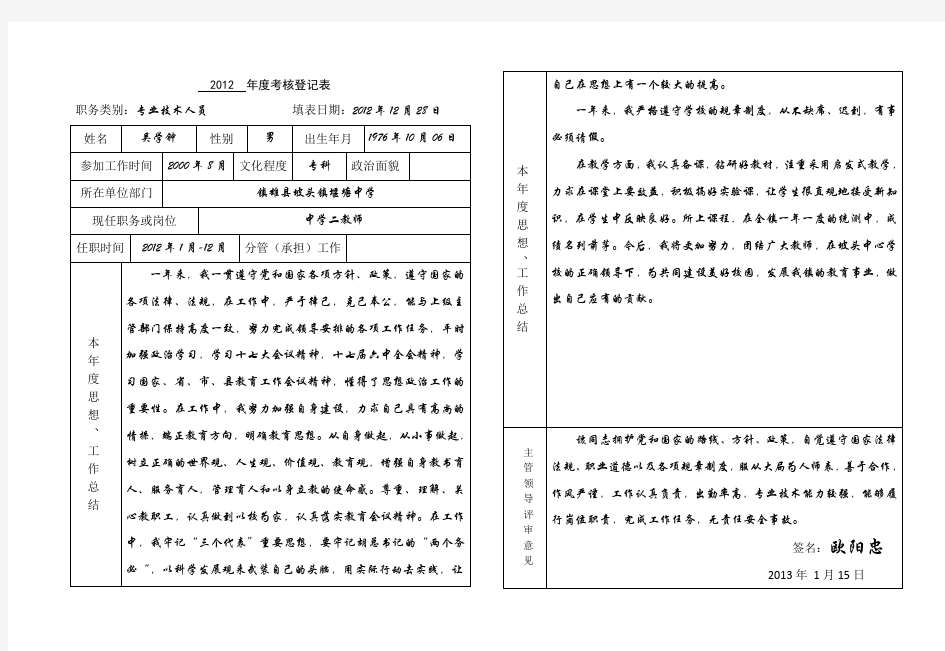 考核委员会小组审核意见