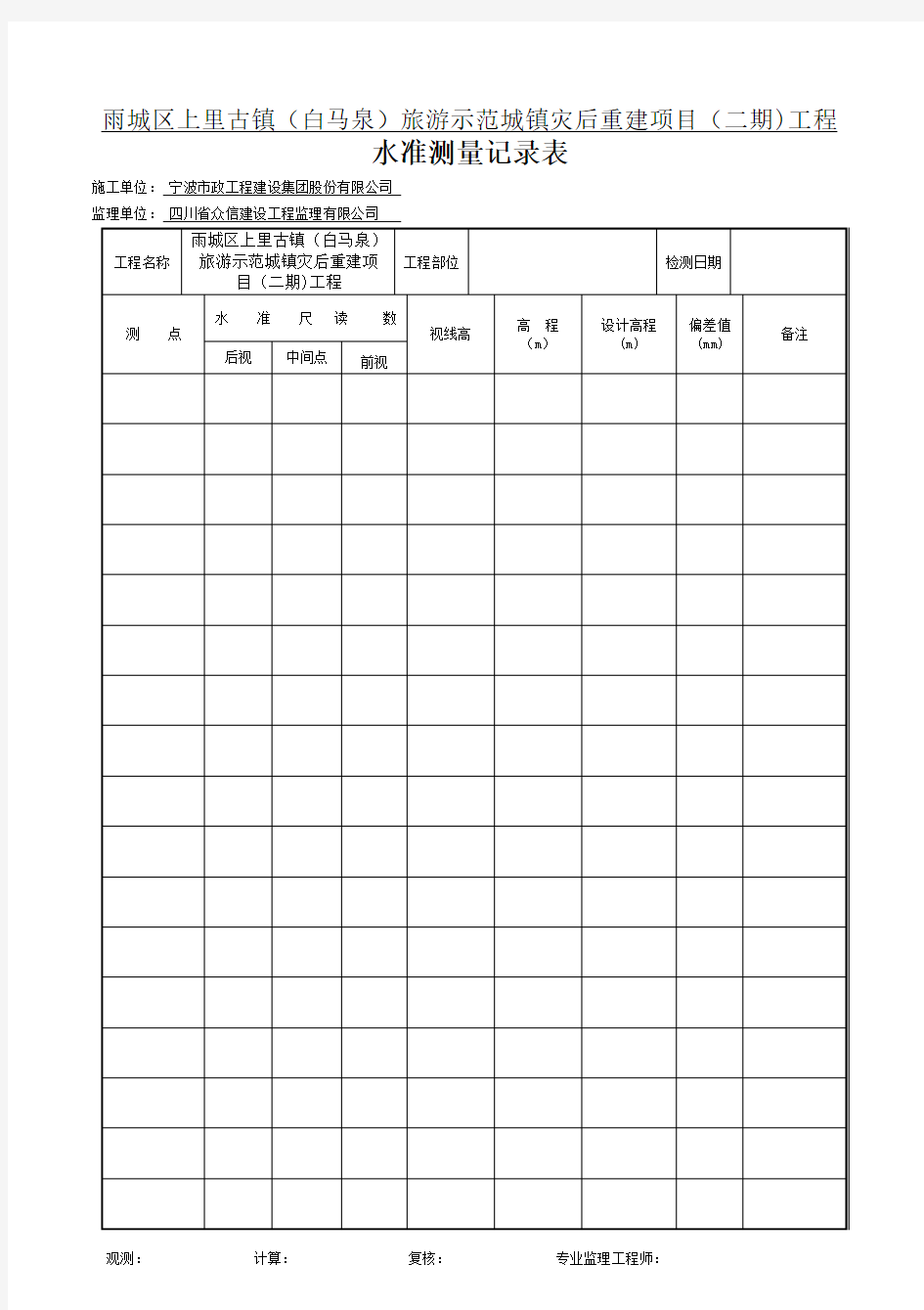 原始地貌水准测量记录表