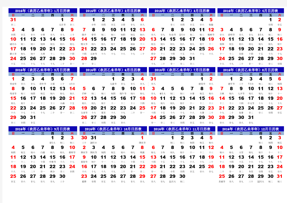 2016年日历表_直接打印版