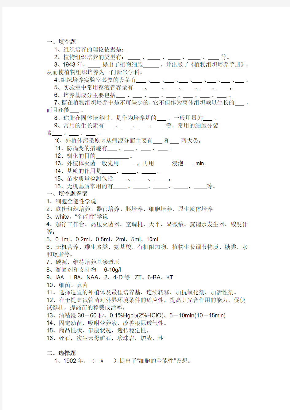 08林学复习资料