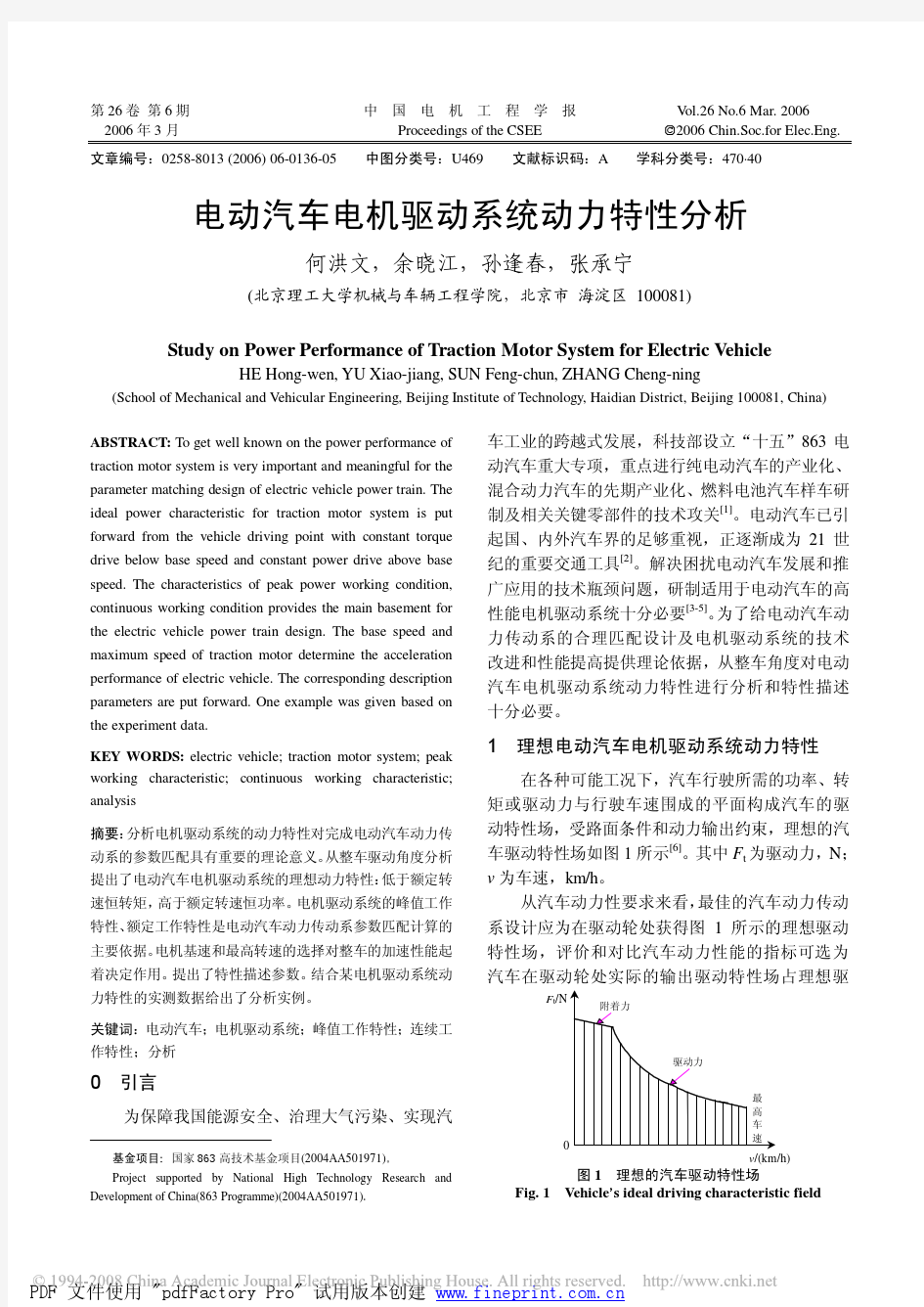 电动汽车电机驱动系统动力特性分析