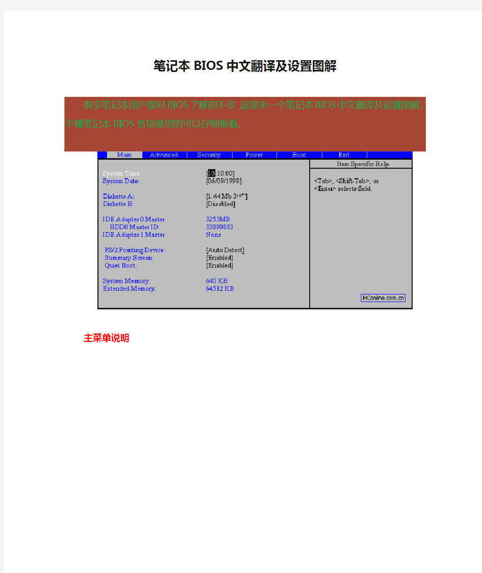 笔记本BIOS中文翻译及设置图解