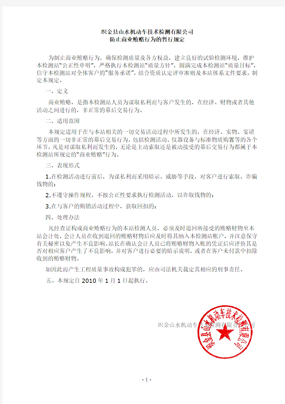 关于对防止商业贿赂行为的暂行规定