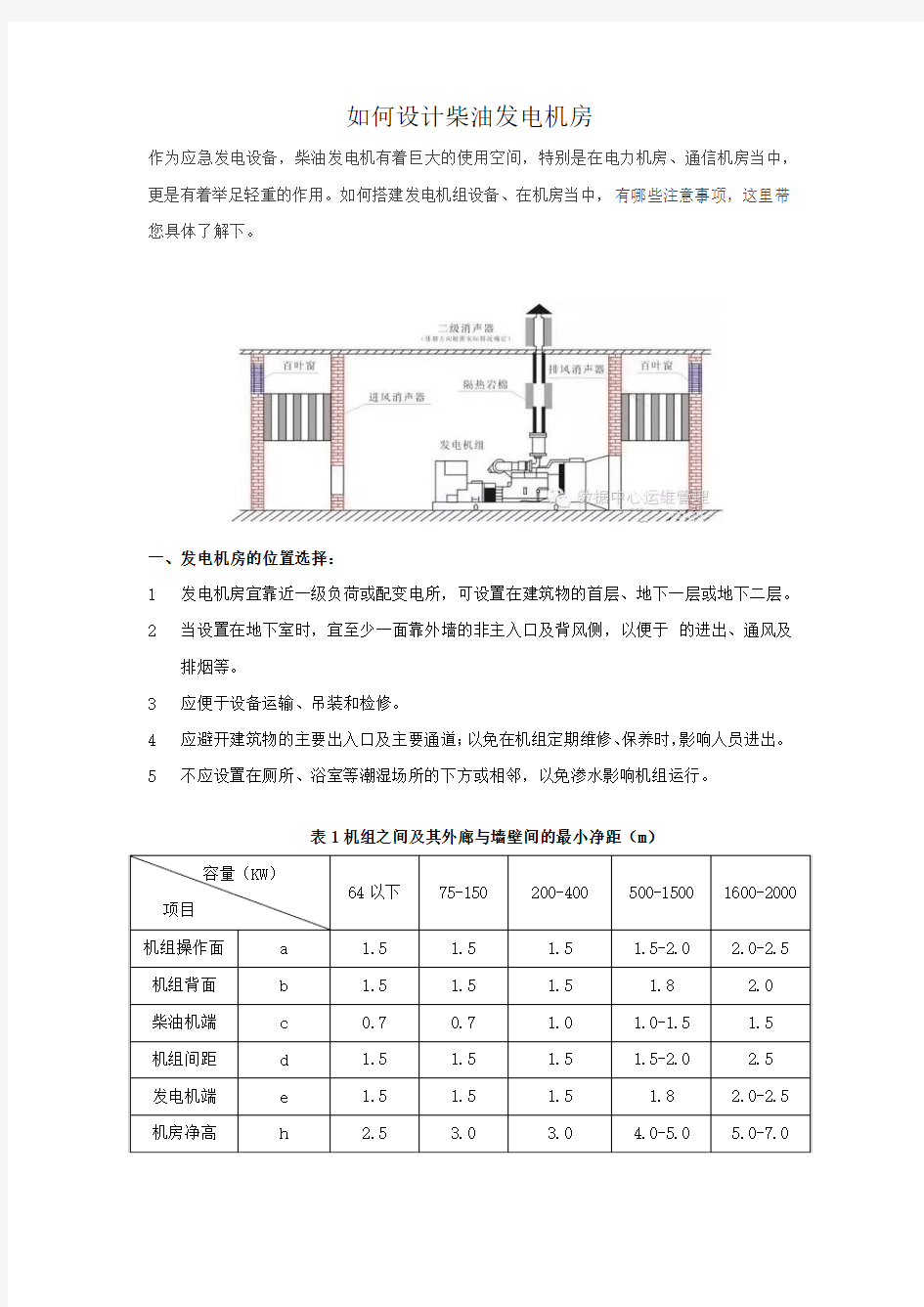 如何设计柴油发电机房