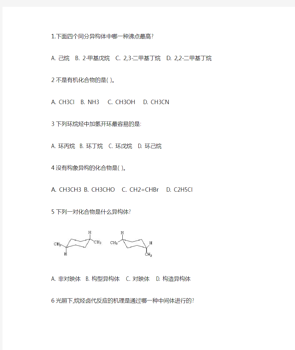 有机作业1(含答案)