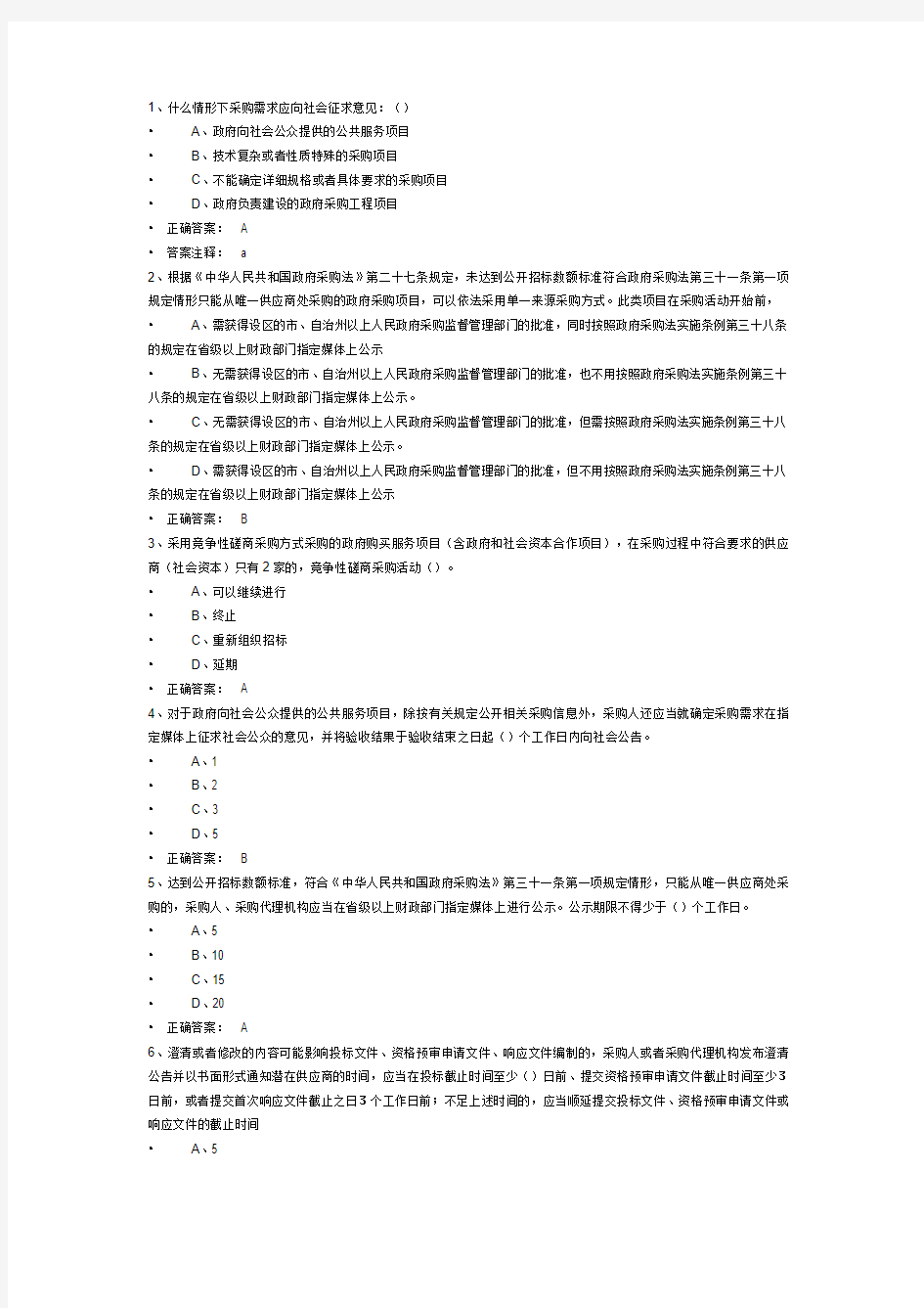 2015年财政部政府采购评审专家考试题库