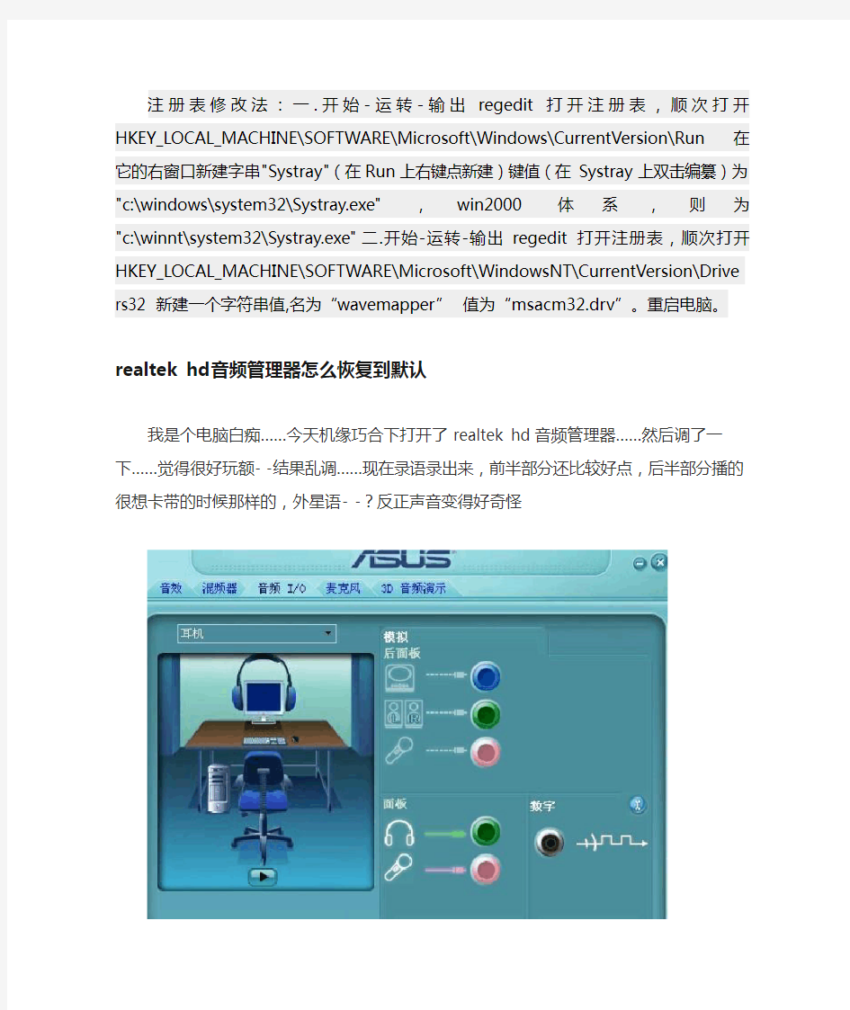 realtekHD音频管理器如何还原默认