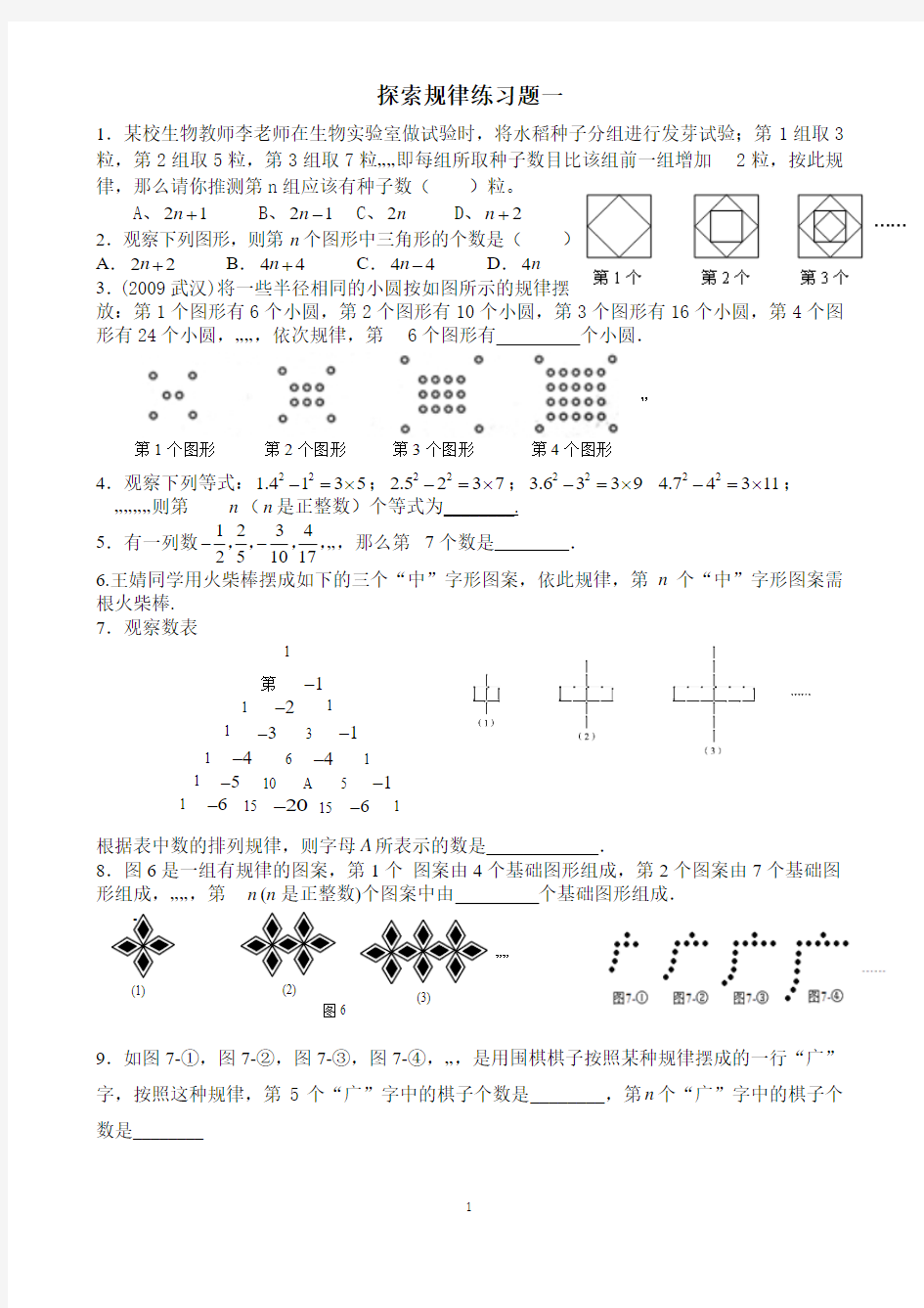 探索规律练习题