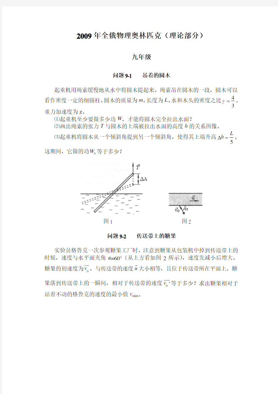 2009-2013年全俄物理奥林匹克理论部分附答案