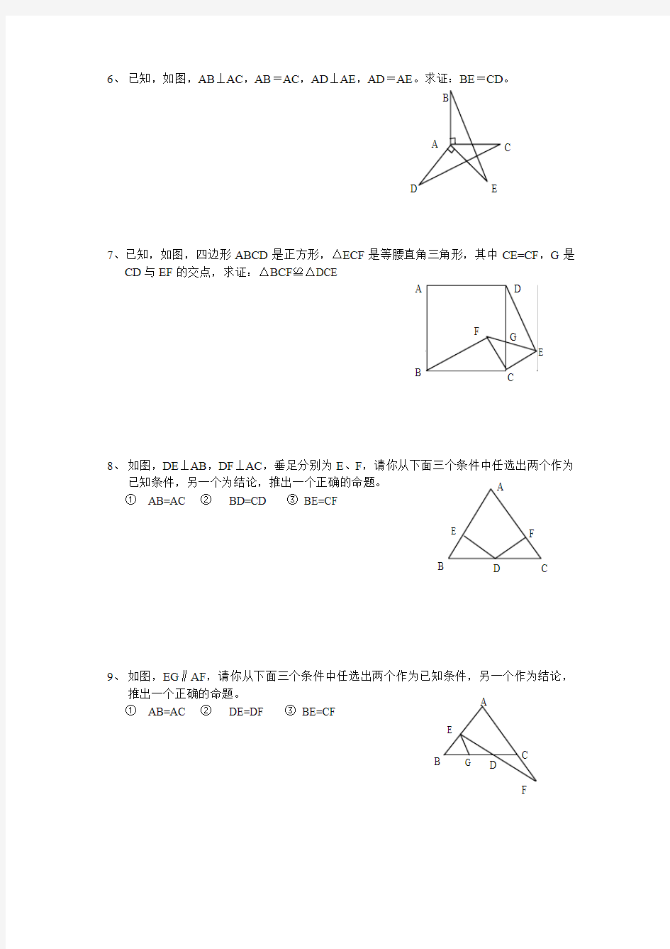 ((新人教版))全等三角形专题训练题