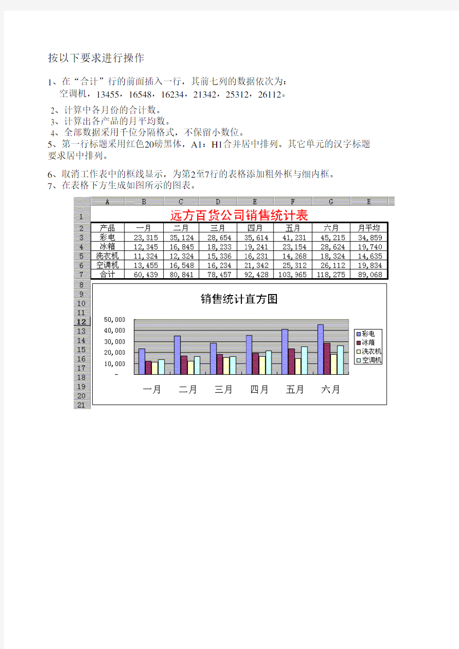 excel学习资料第一套