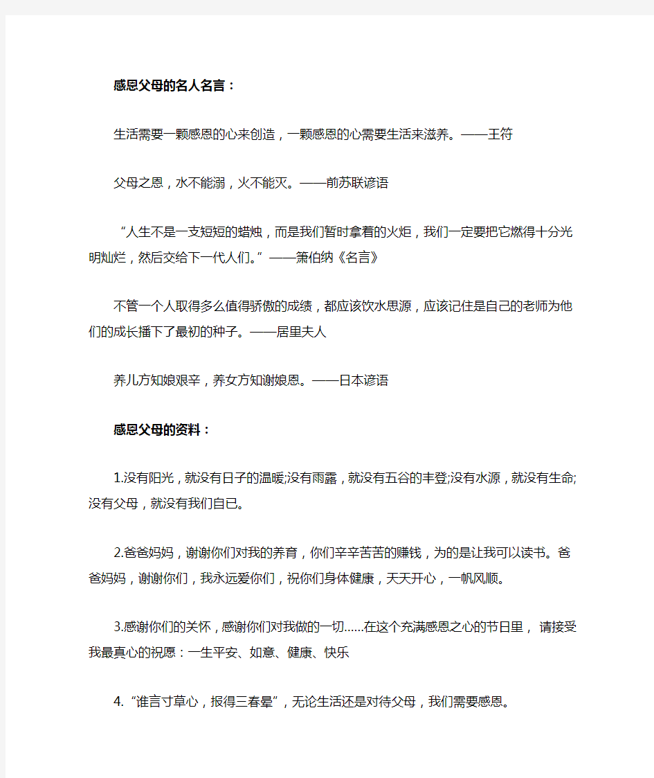 感恩父母的名人名言