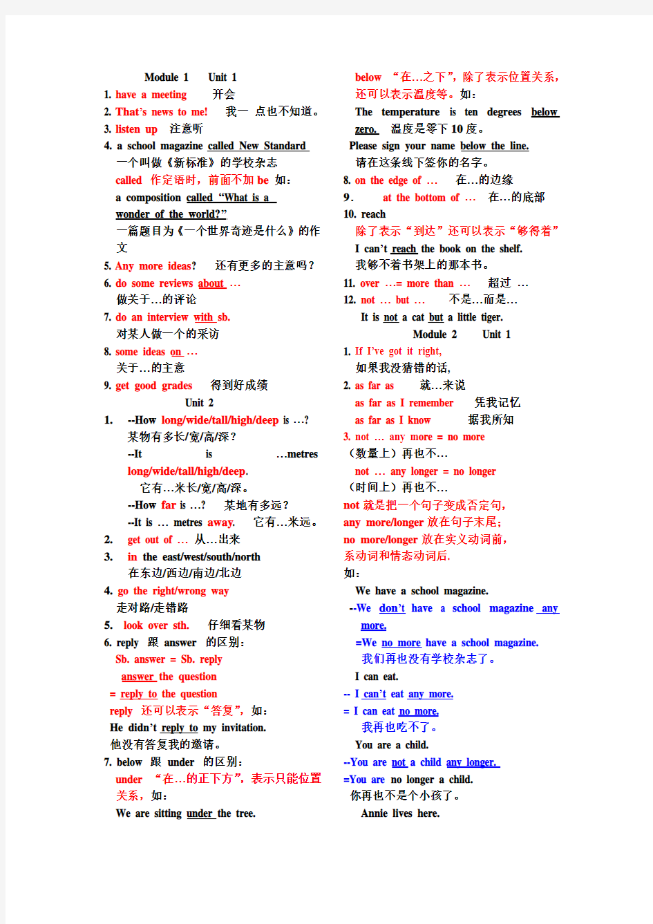 外研社九年级英语必考词组