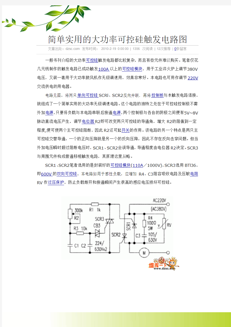 简单实用的大功率可控硅触发电路图