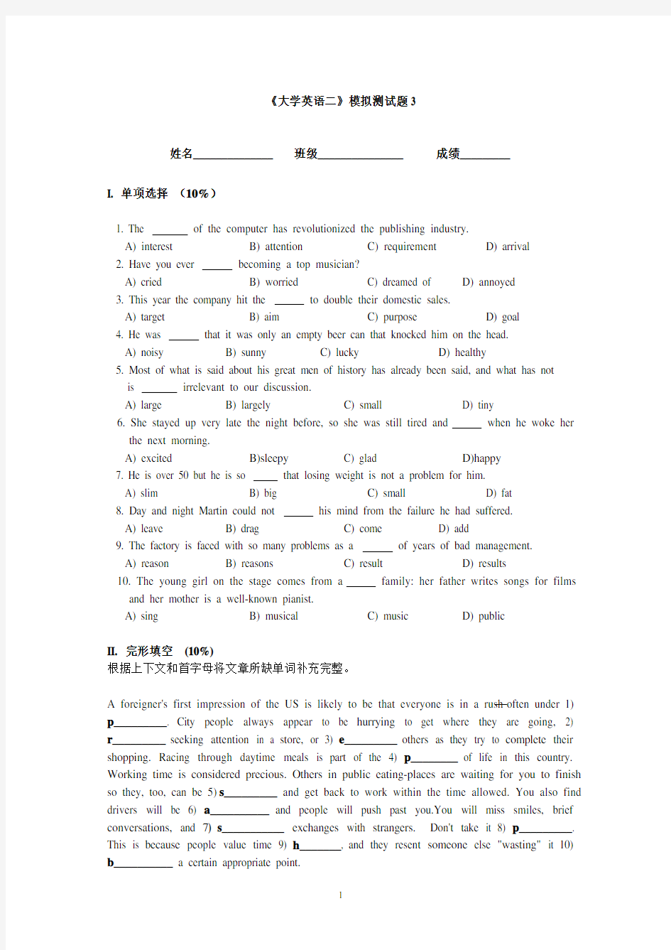 新视野大学英语 第二册 模拟试题 3