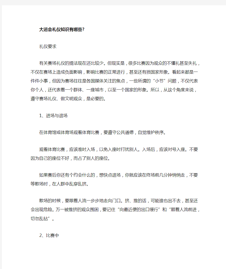 大运会礼仪知识有哪些