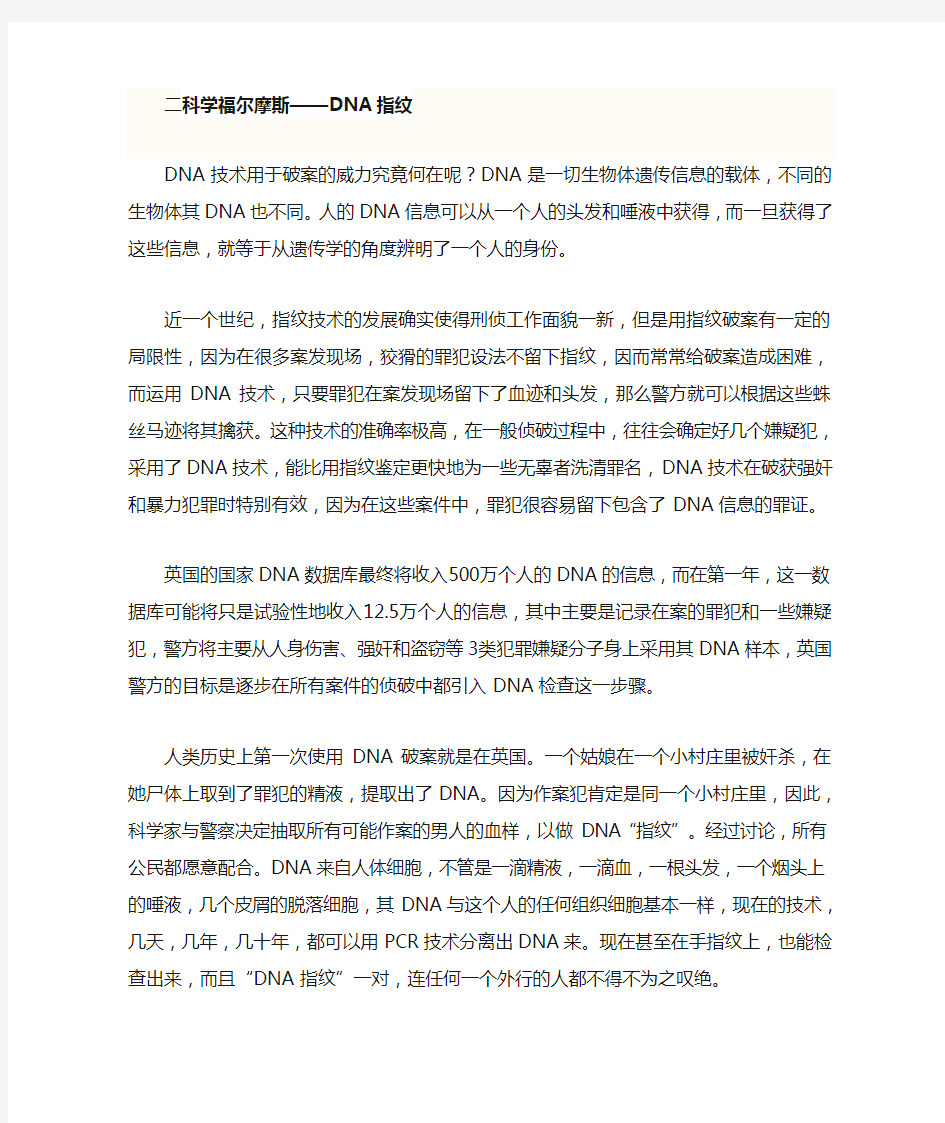 DNA指纹的常用用途1