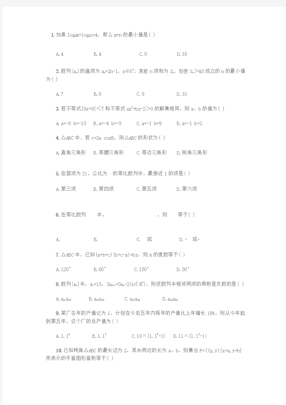 职高数学试题及答案