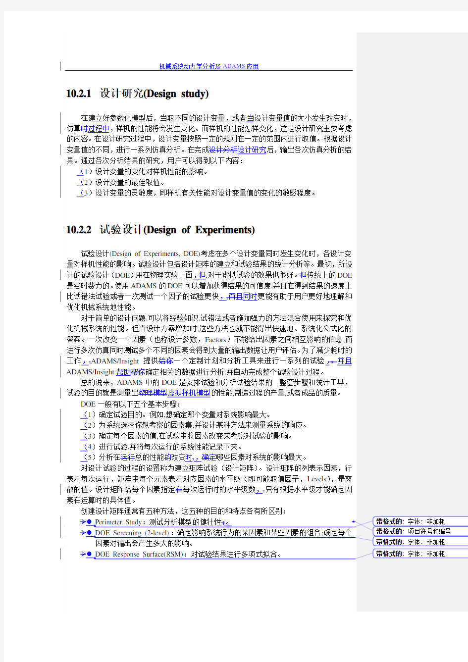 ADAMS参数化建模及优化设计