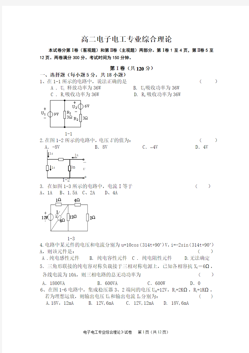 电子电工综合理论试卷