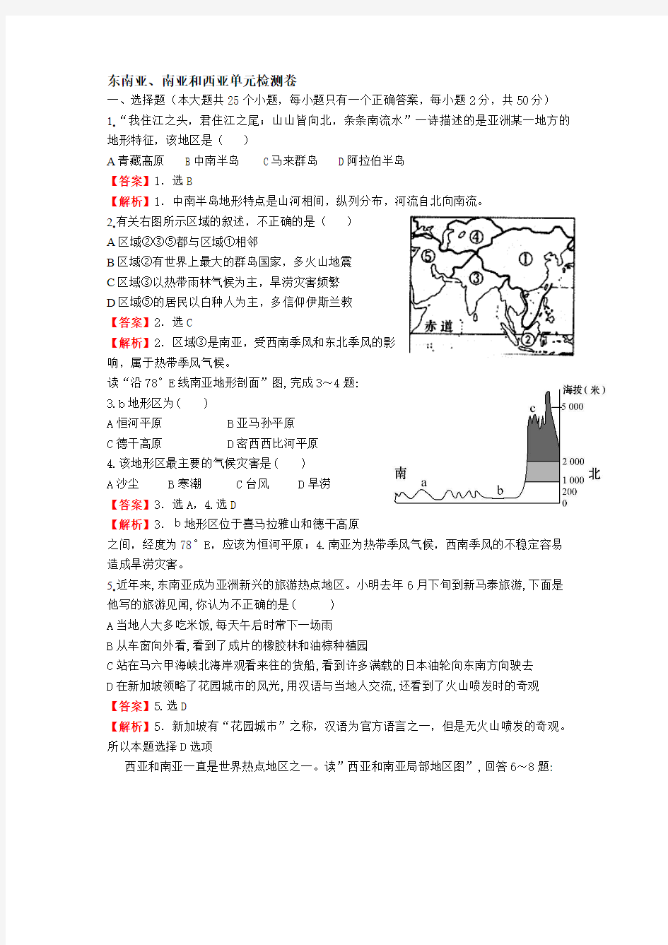 东南亚、南亚和西亚标准卷