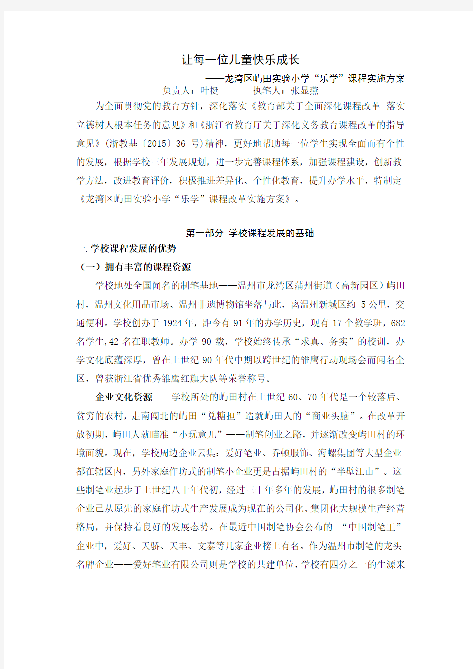 总方案：让每一位儿童快乐成长