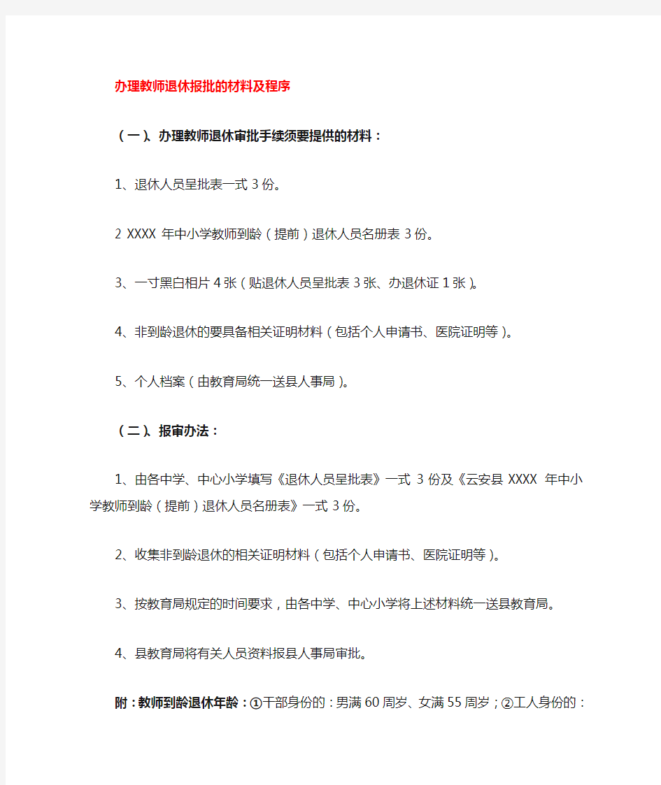 中小学教师县内调动申请表