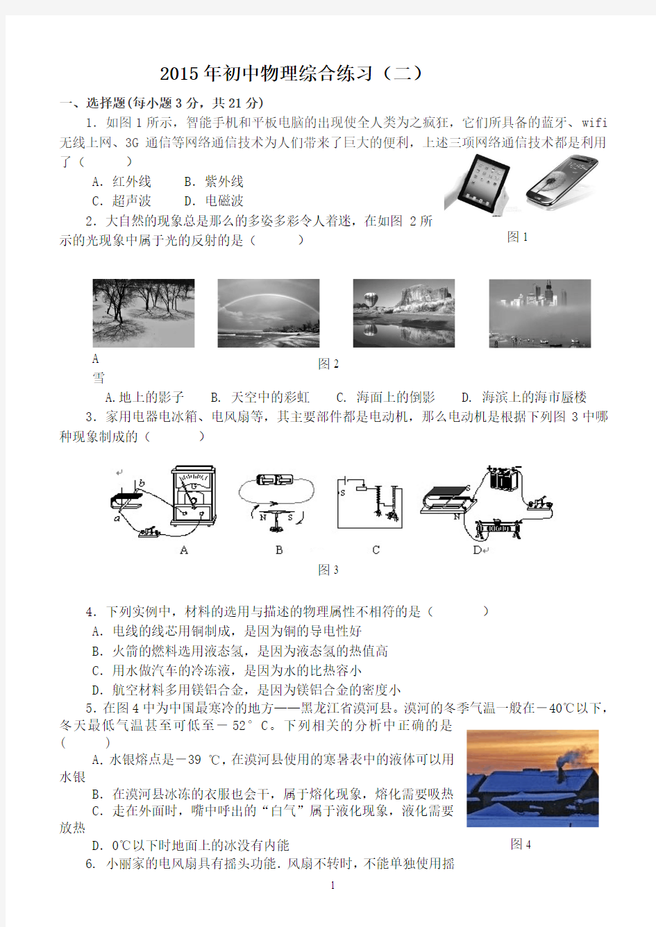 初中物理中考模拟卷(1)