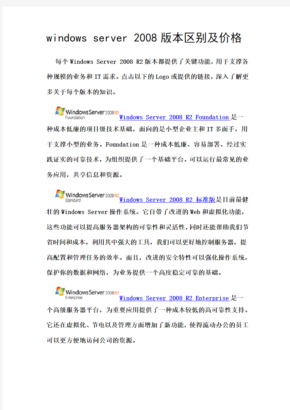windows server 2008版本区别及价格