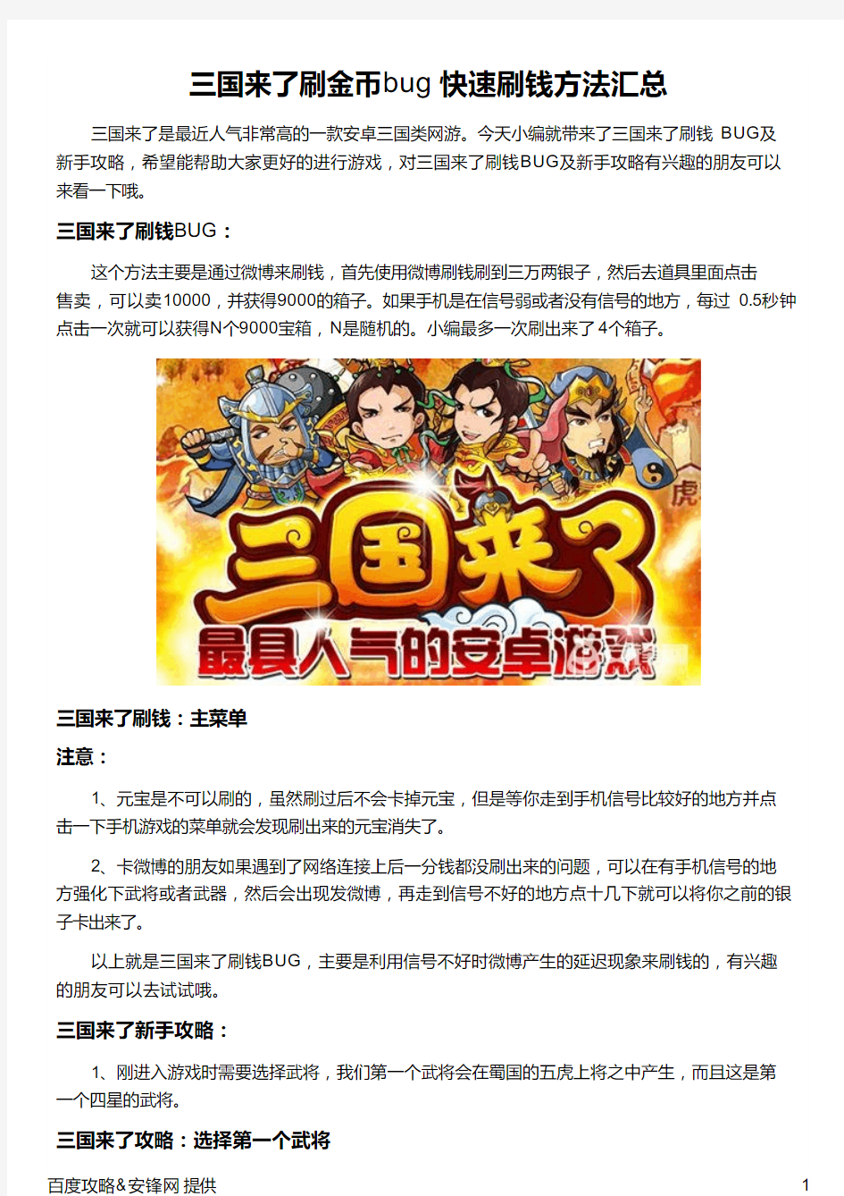 三国来了刷金币bug 快速刷钱方法汇总