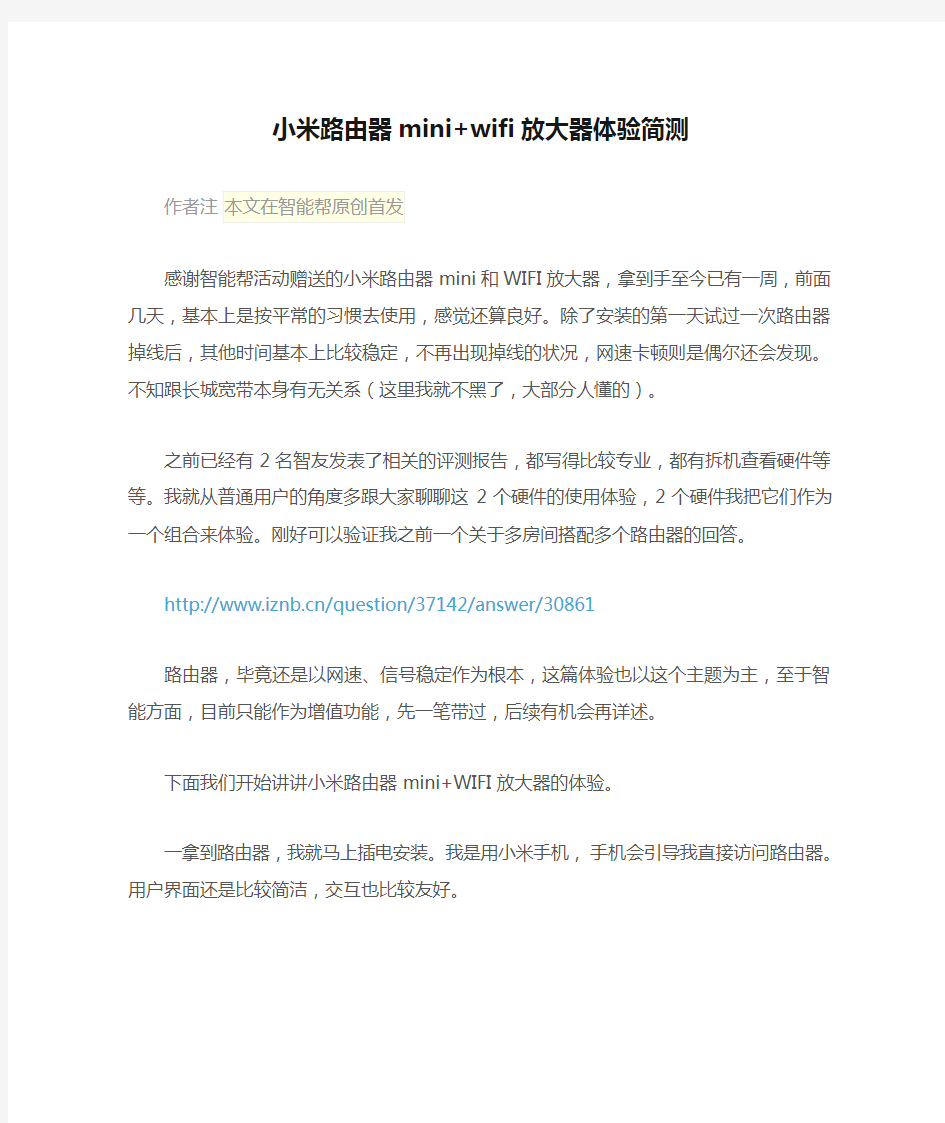 小米路由器mini+wifi放大器体验简测