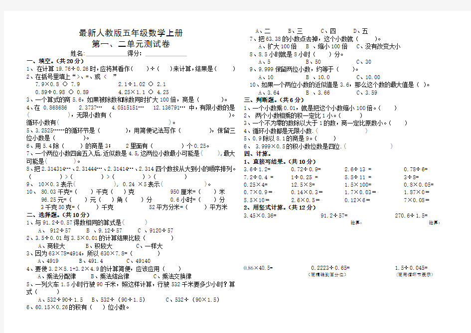 最新人教版五年级数学上册第一二单元试卷