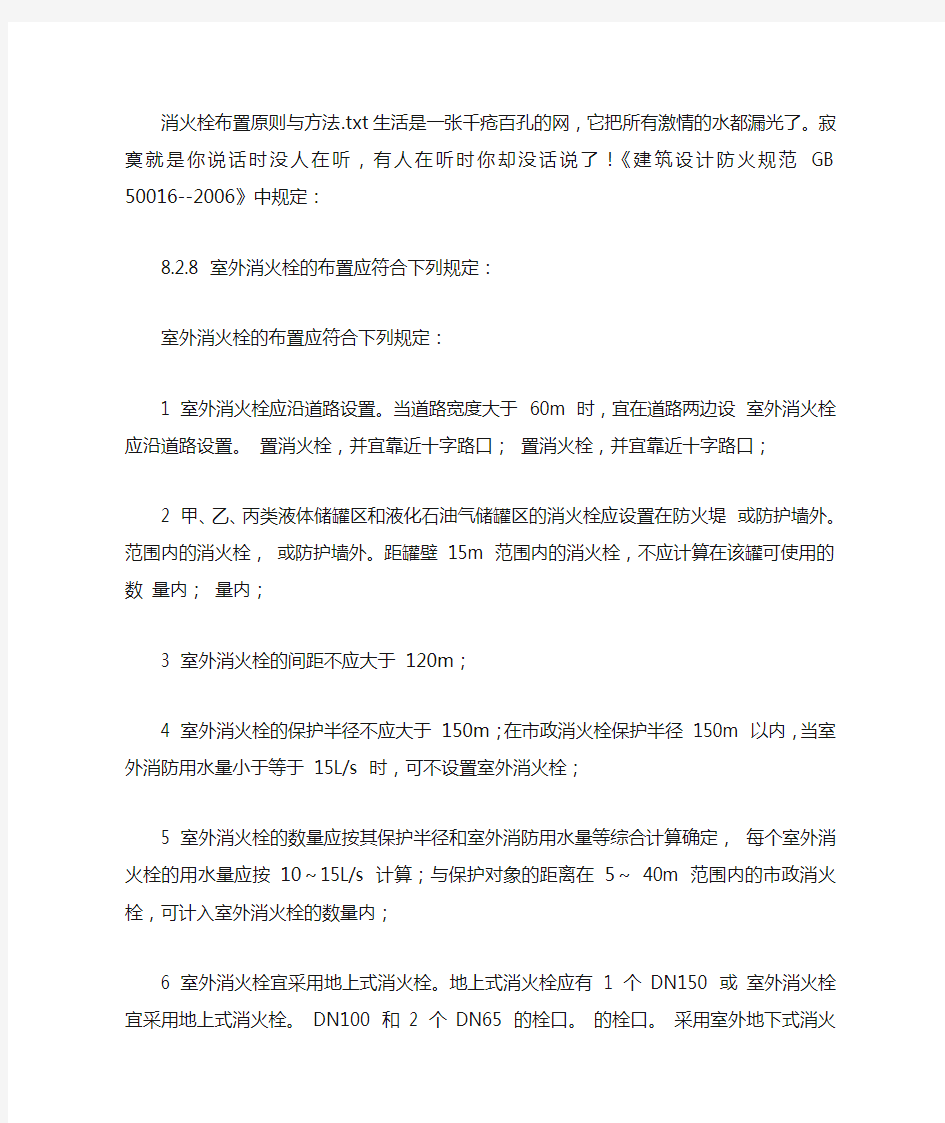 消火栓布置原则与方法