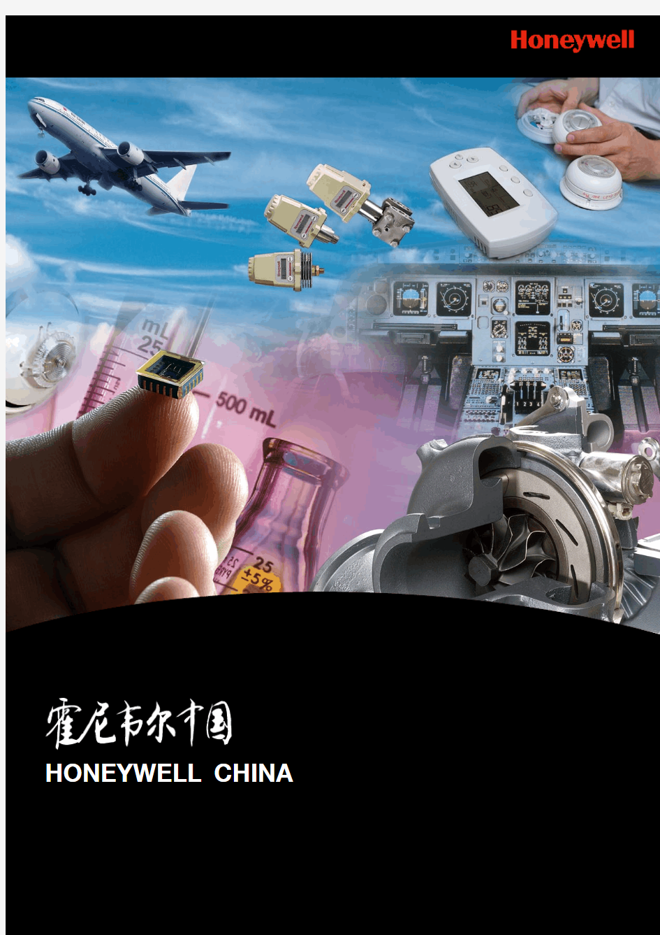 Honeywell China Brochure 霍尼韦尔中国