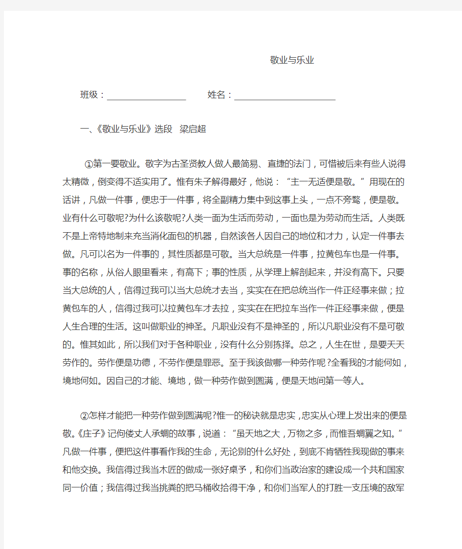 敬业与乐业阅读短文(中考精题含答案)