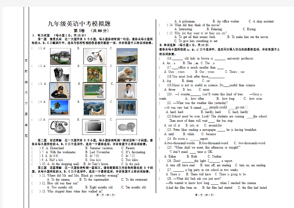 2014九年级英语中考模拟题