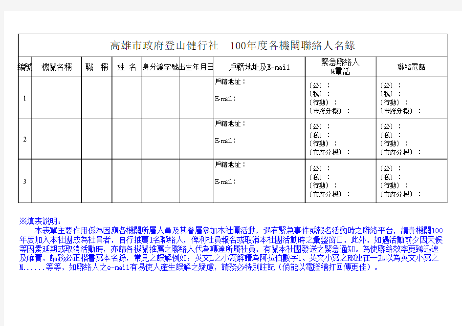 联络人表格