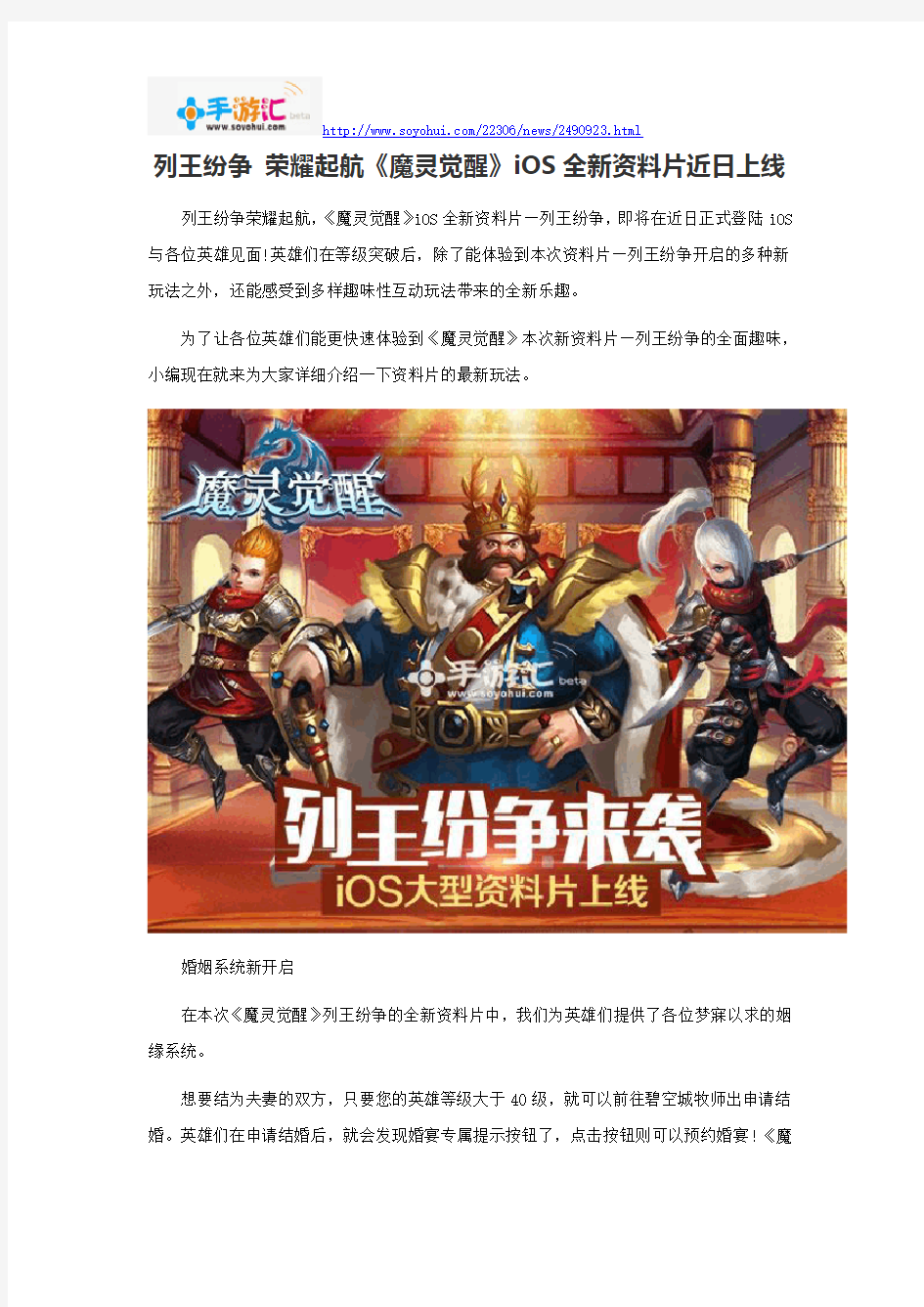 列王纷争 荣耀起航《魔灵觉醒》iOS全新资料片近日上线